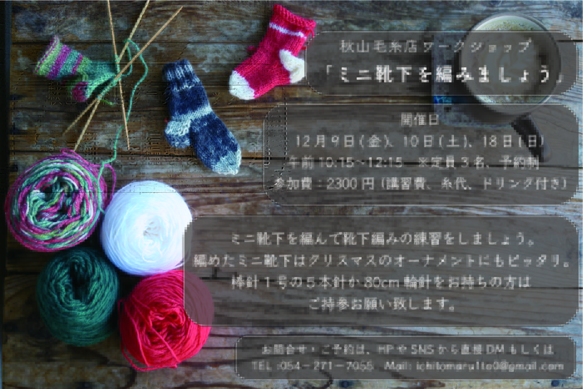 秋山毛糸店2022年12月営業カレンダー