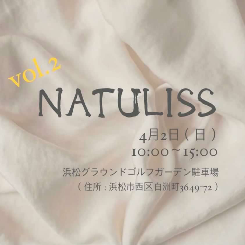 【イベント終了】4月2日（日）浜松でマルシェに参加「NATULISS」
