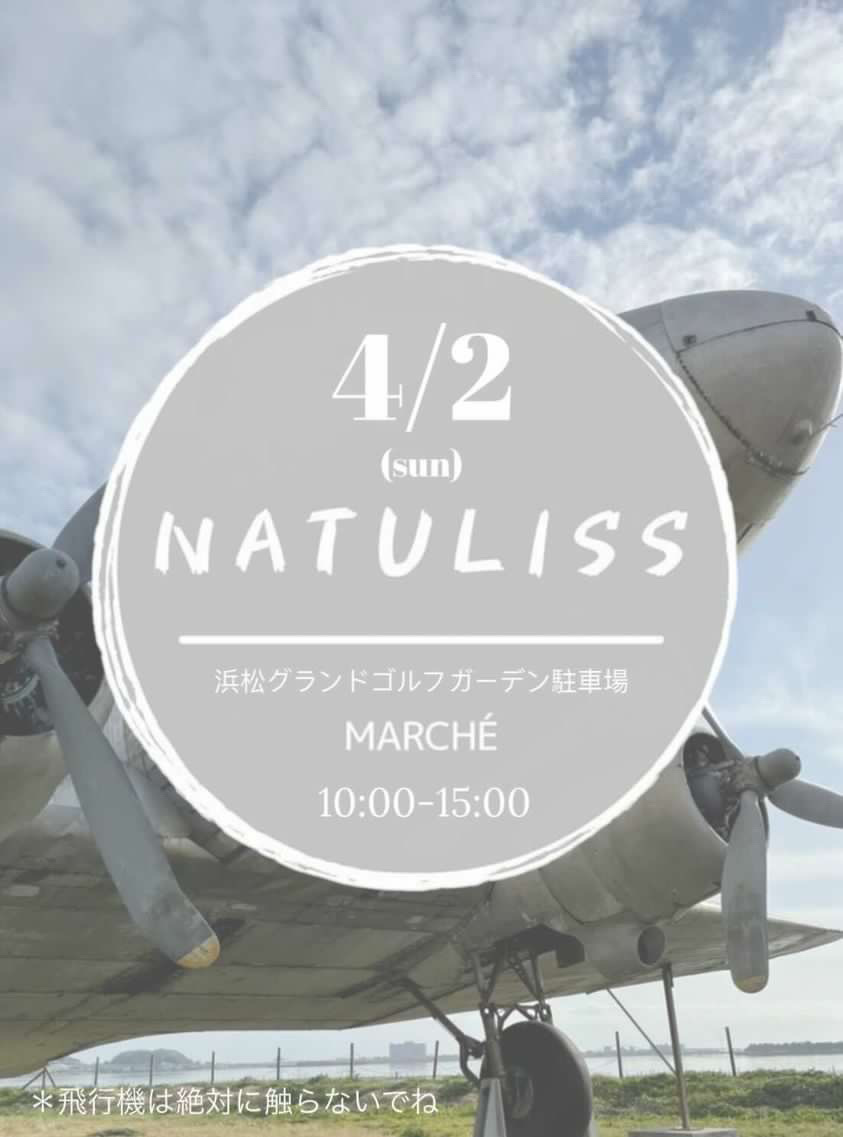 【イベント終了】4月2日（日）浜松でマルシェに参加「NATULISS」