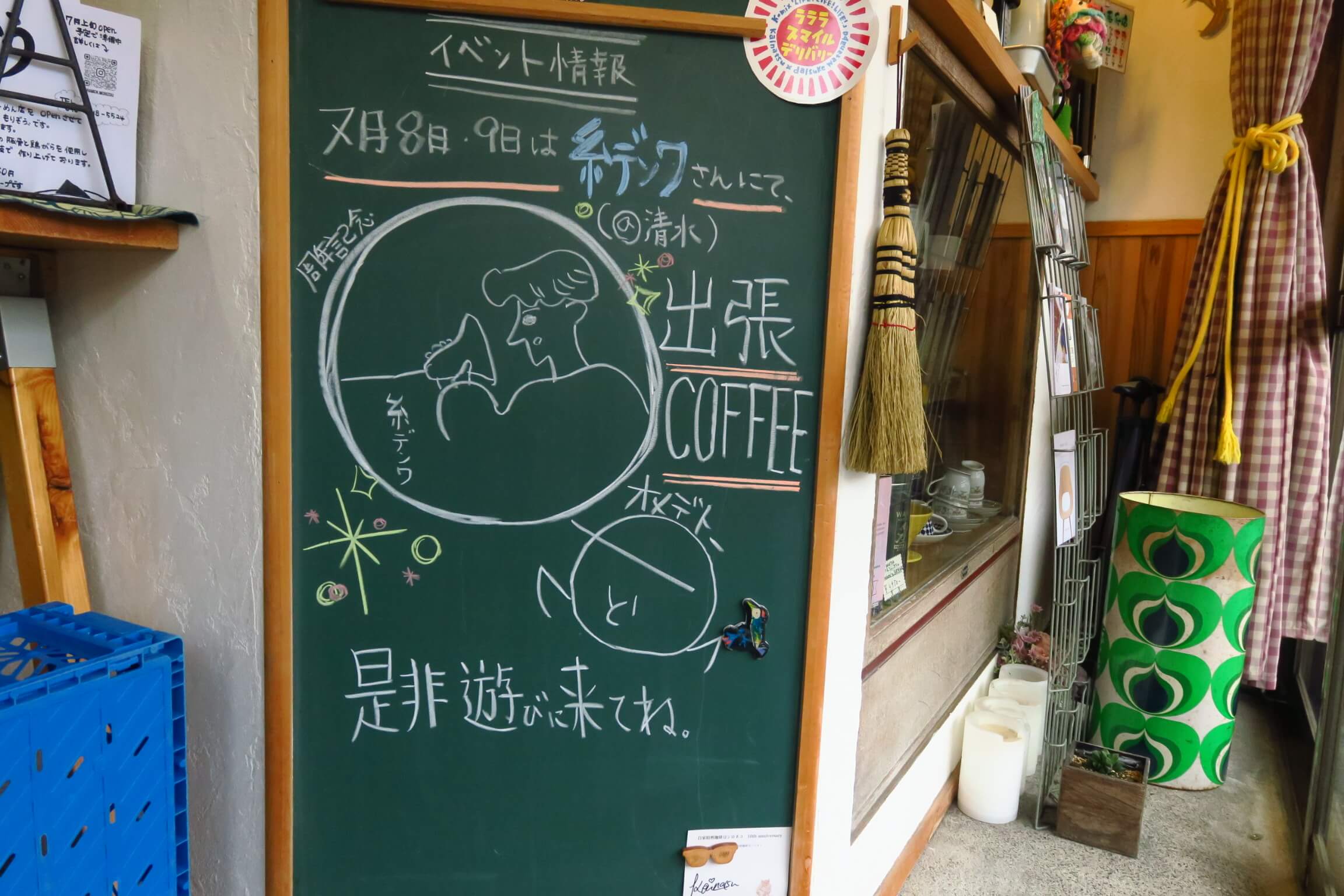 【イベント終了】7月8日(土)、9日(日)は清水の「糸デンワ」へ。出張喫茶。