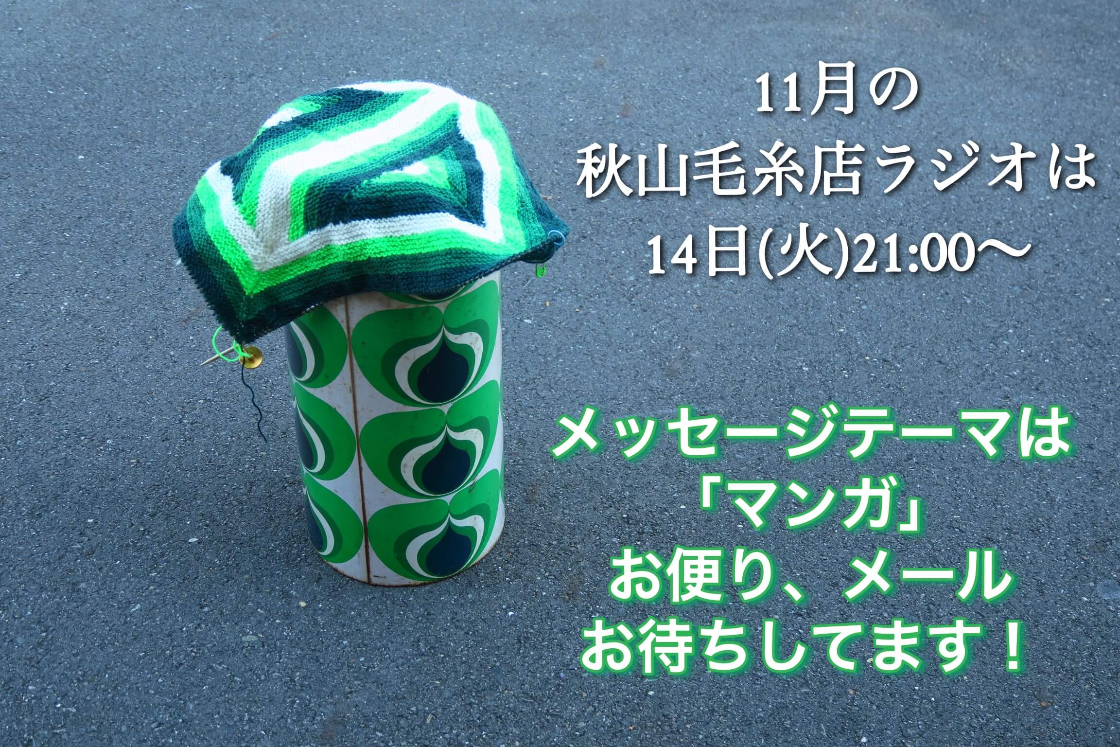 秋山毛糸店2023年11月カレンダー