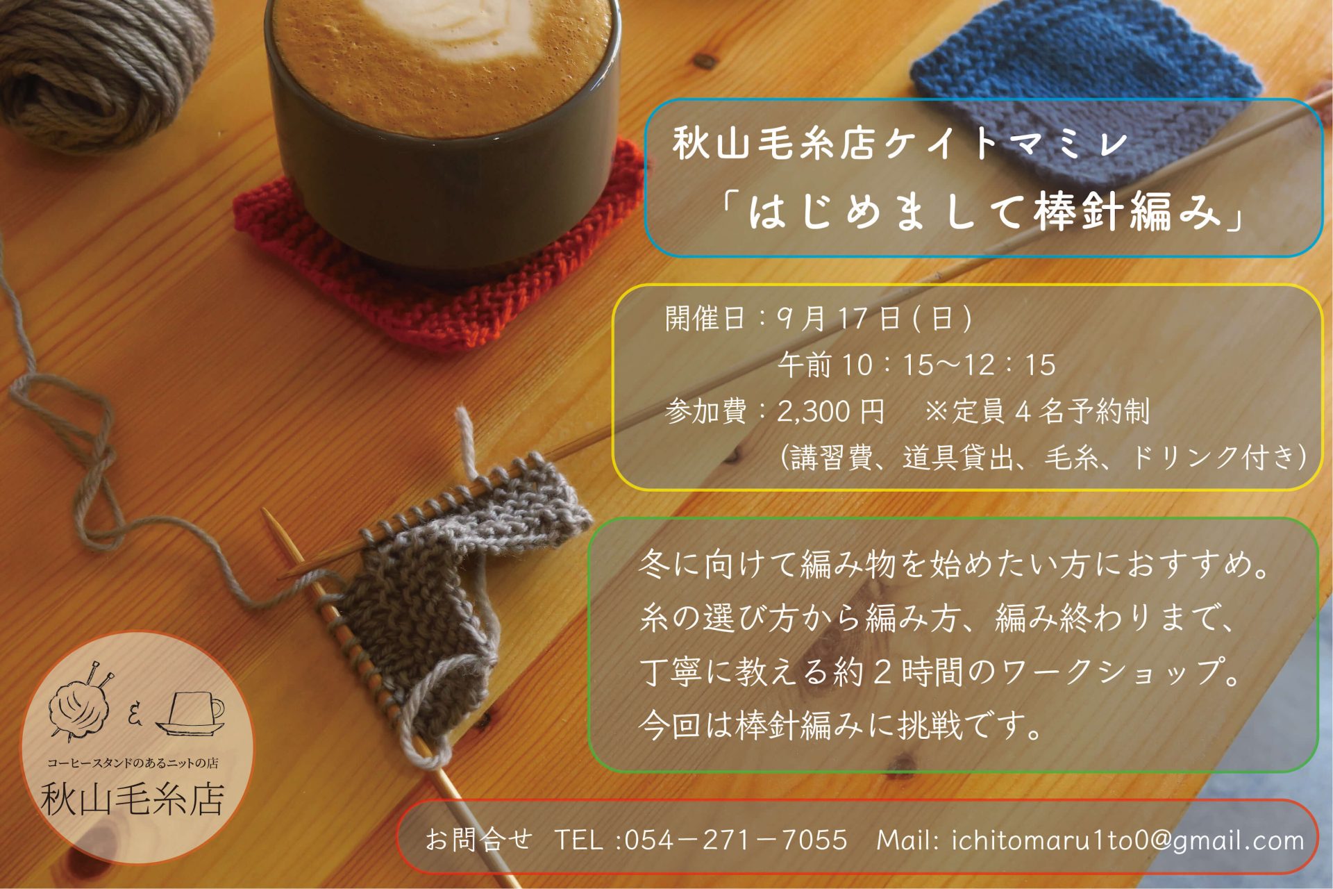 秋山毛糸店2023年9月カレンダー