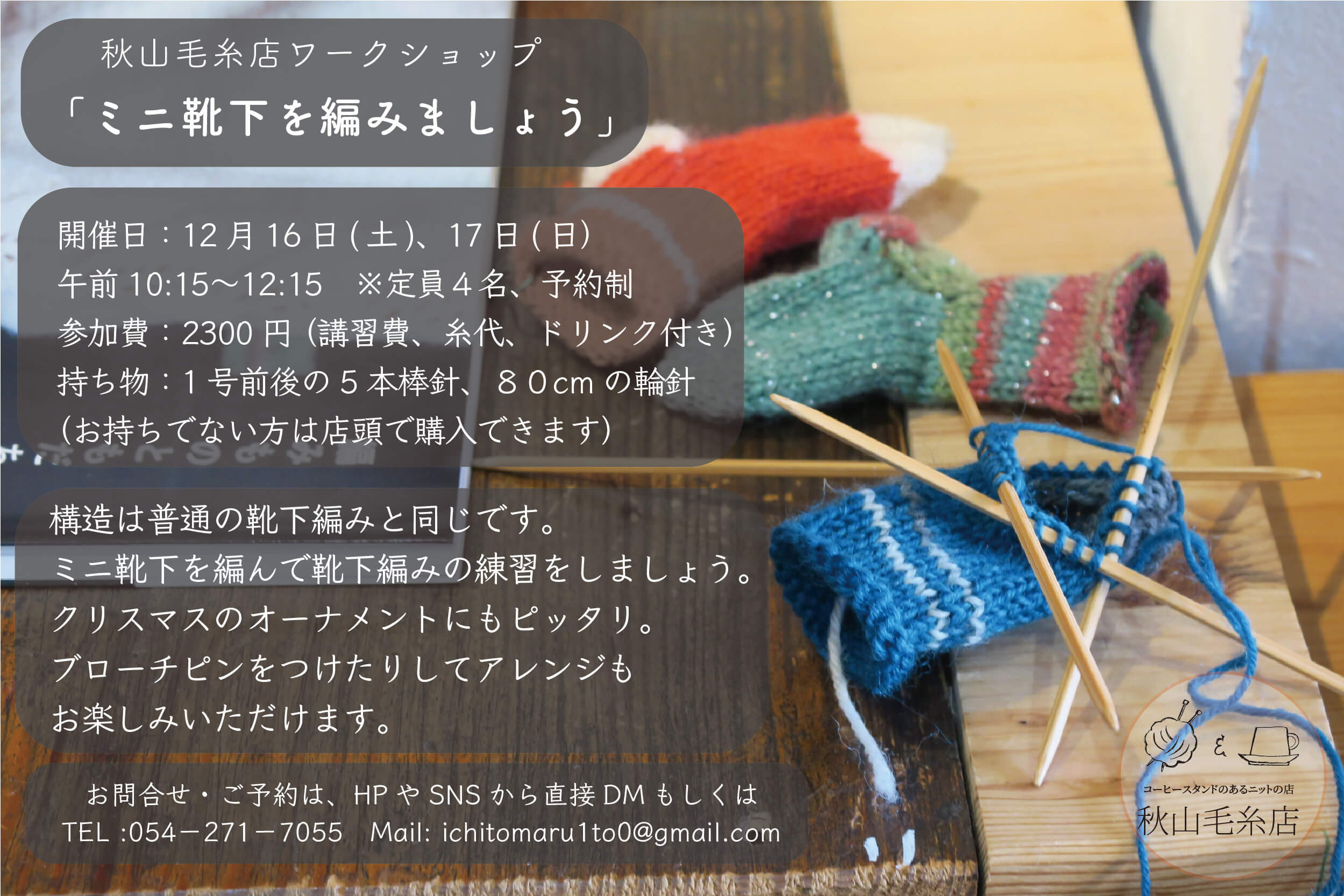 秋山毛糸店2023年12月カレンダー