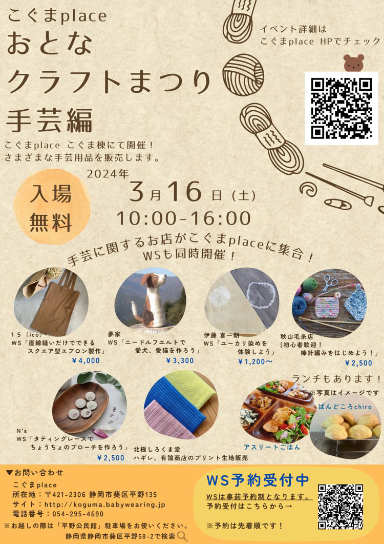 秋山毛糸店2024年3月カレンダー
