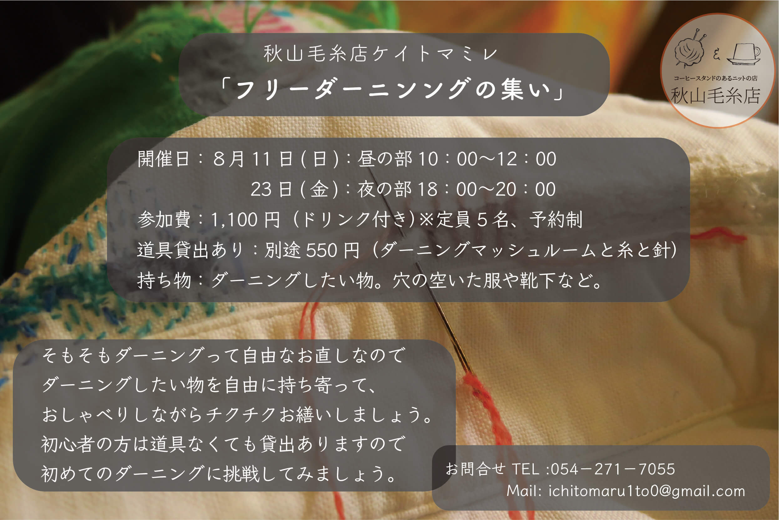 秋山毛糸店2024年８月カレンダー