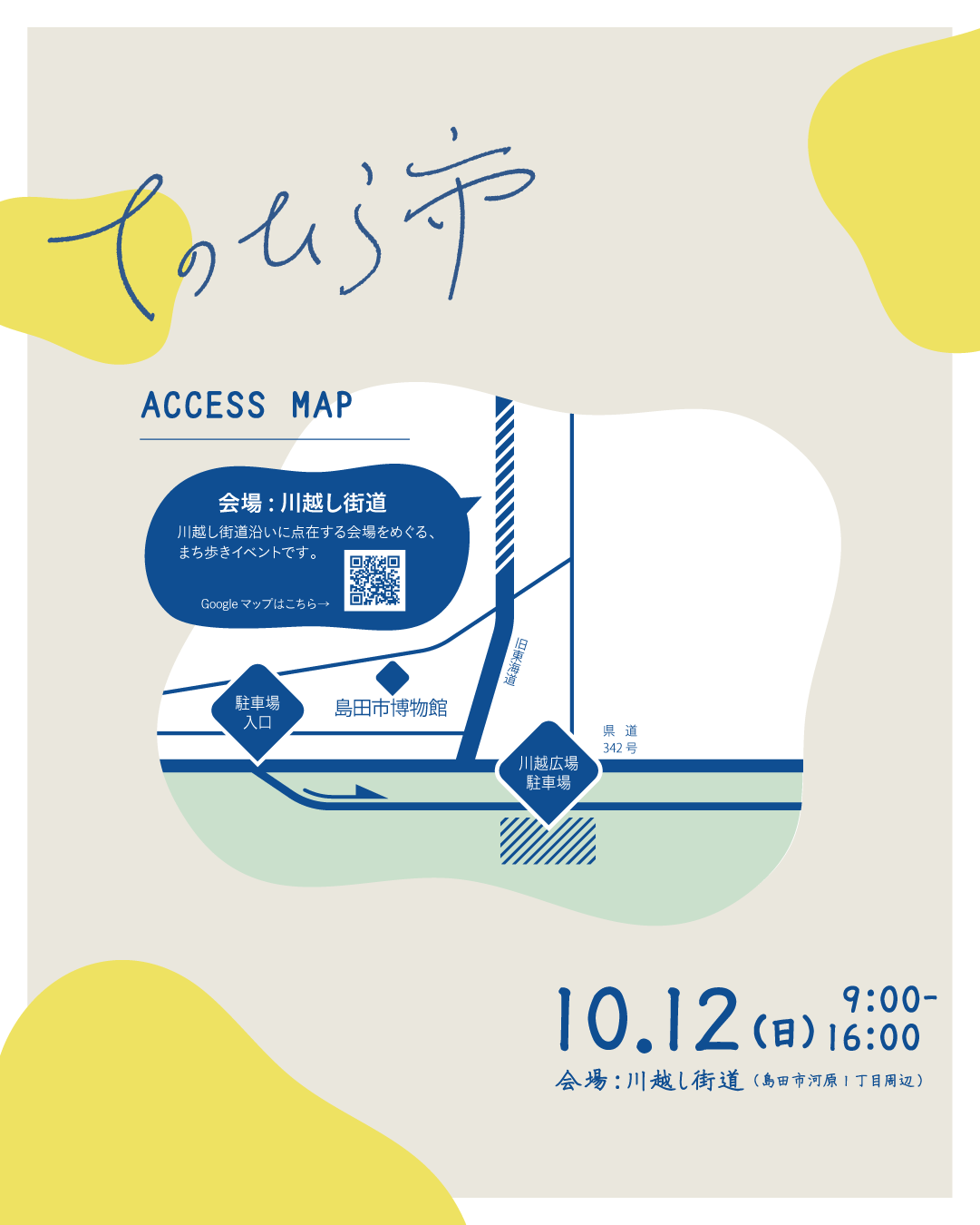10月12日(日)島田市にて「ニットと手仕事ーてのひら市」出店！