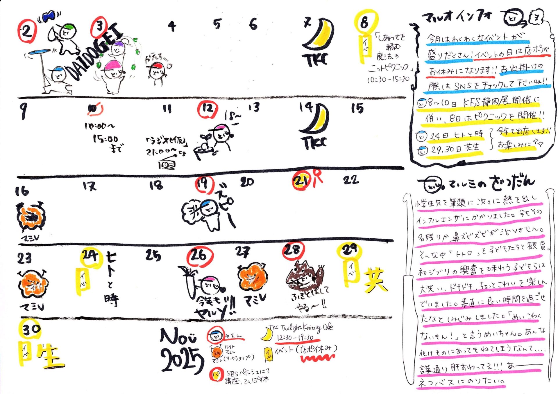 秋山毛糸店、今月のカレンダー