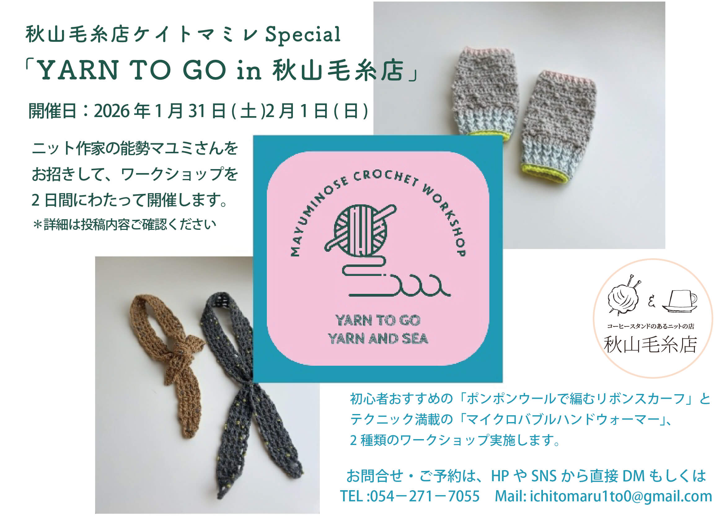 秋山毛糸店2026年1月営業予定カレンダー