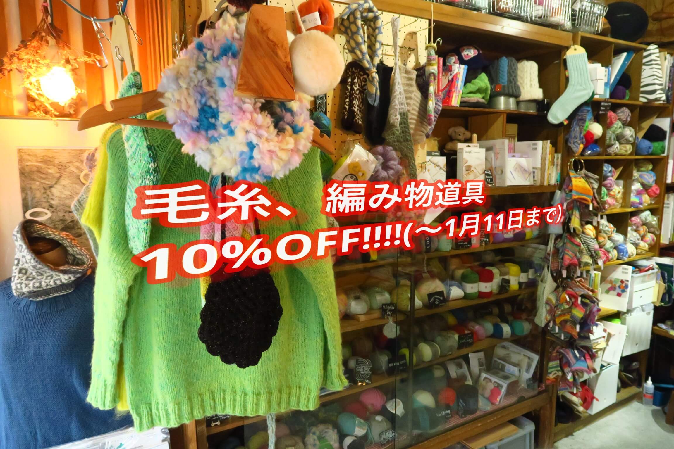 秋山毛糸店2026年1月営業予定カレンダー