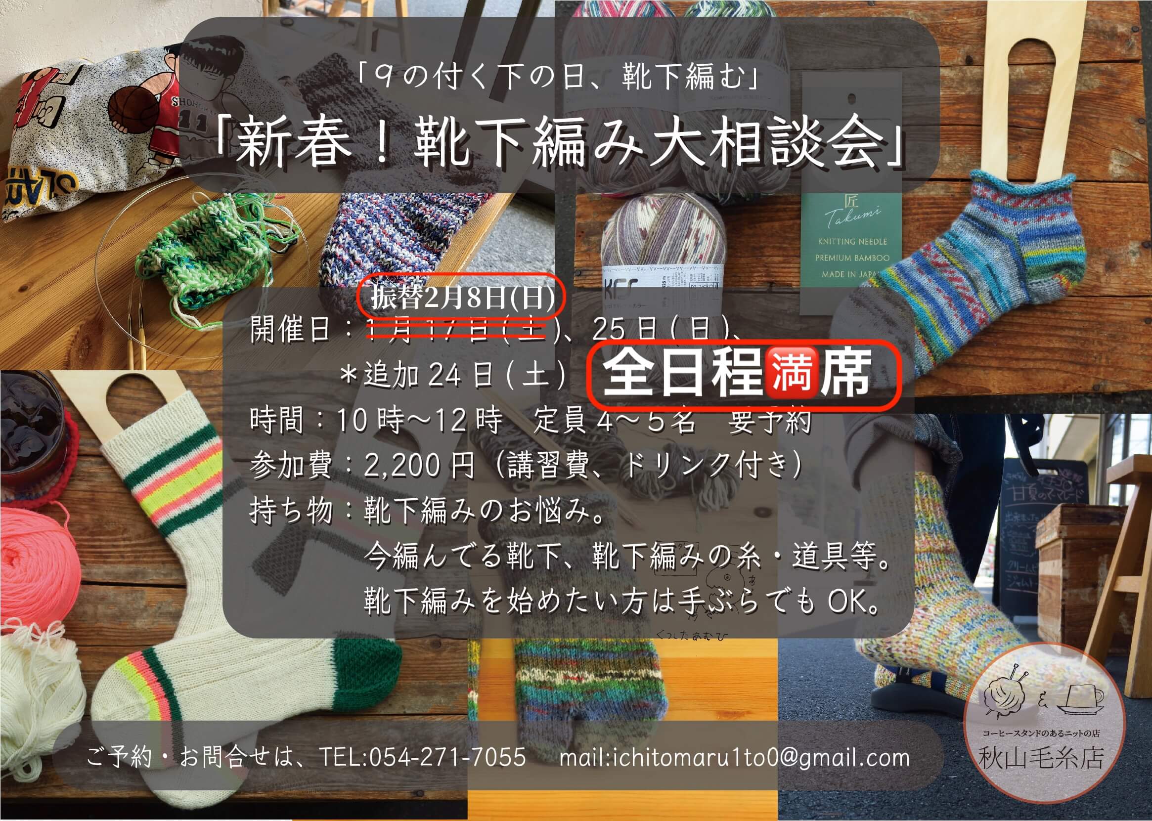 【臨時休業のお知らせ】16日、17日、18日お休みいただきます。