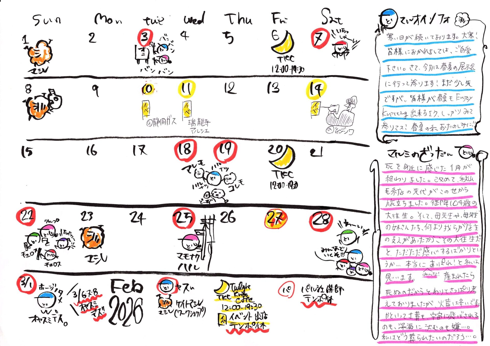 秋山毛糸店、今月のカレンダー