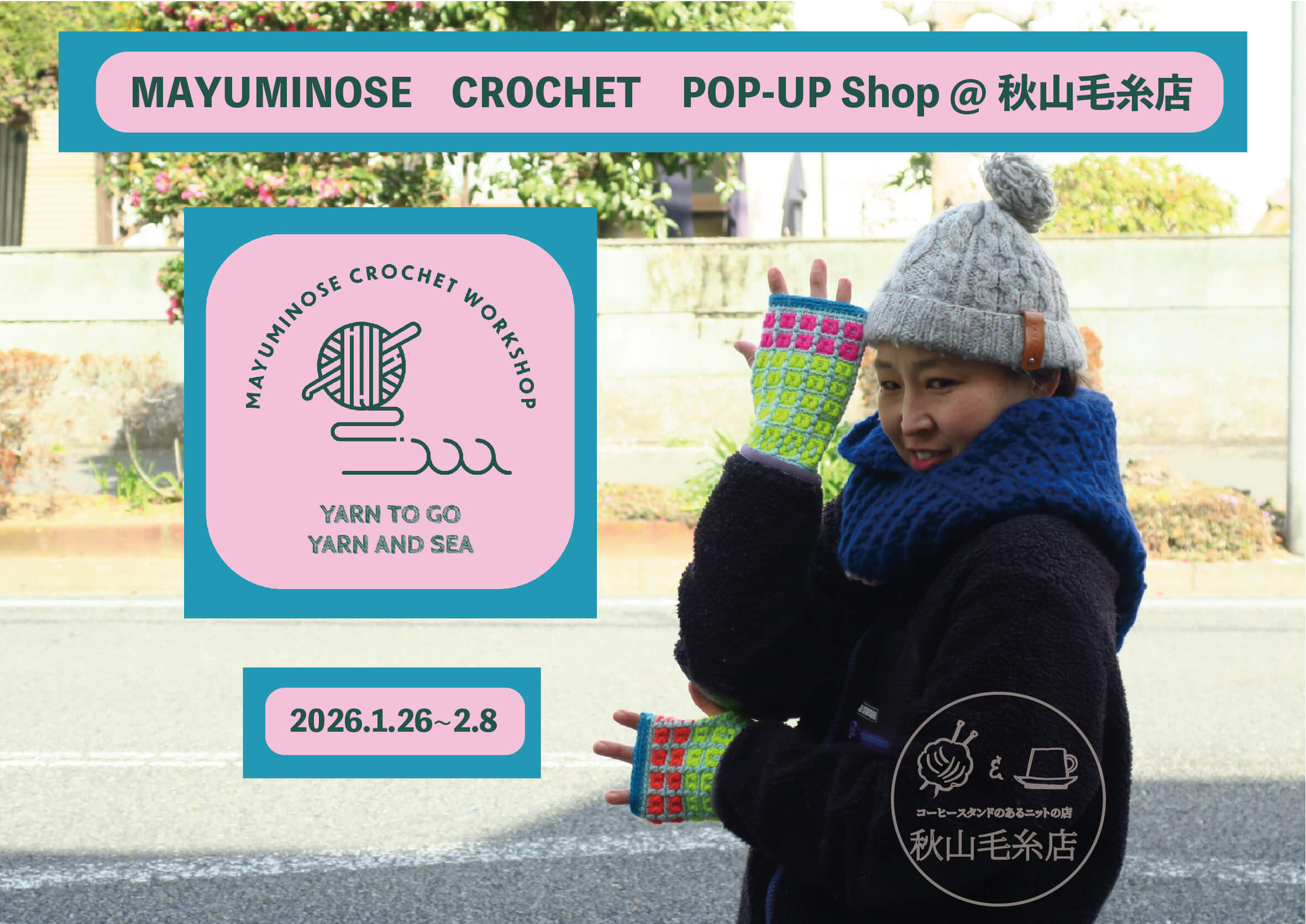 秋山毛糸店2026年2月営業予定カレンダー