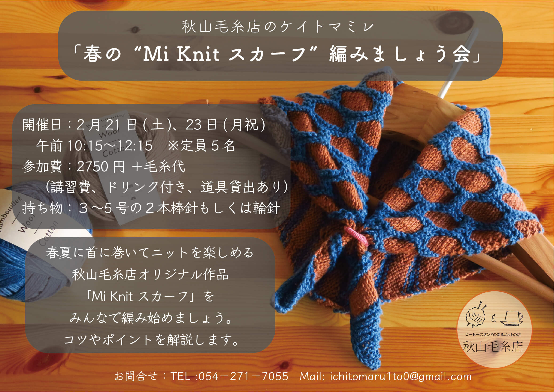 秋山毛糸店2026年2月営業予定カレンダー