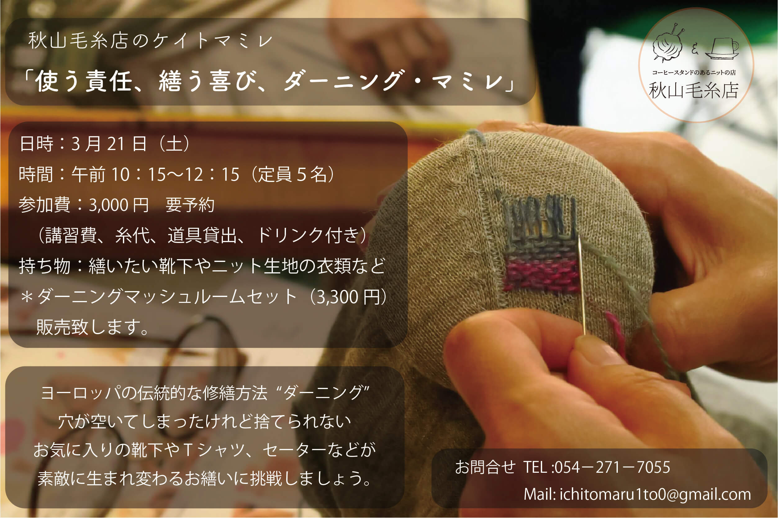 秋山毛糸店2026年3月営業予定カレンダー