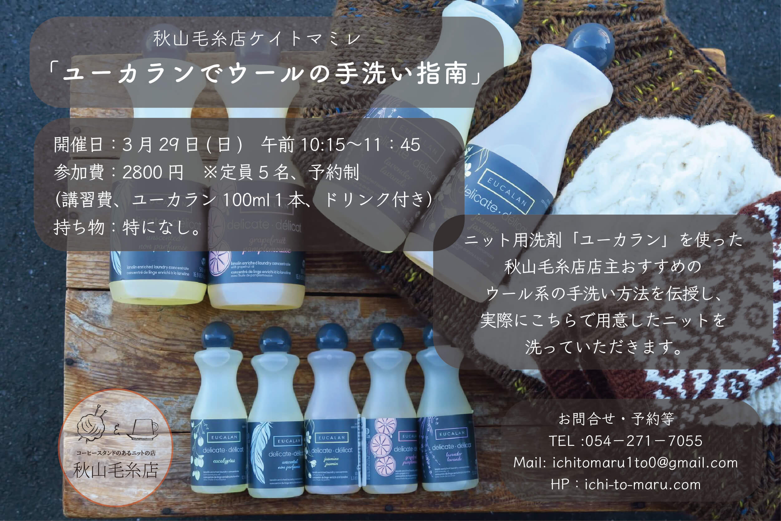 秋山毛糸店2026年3月営業予定カレンダー