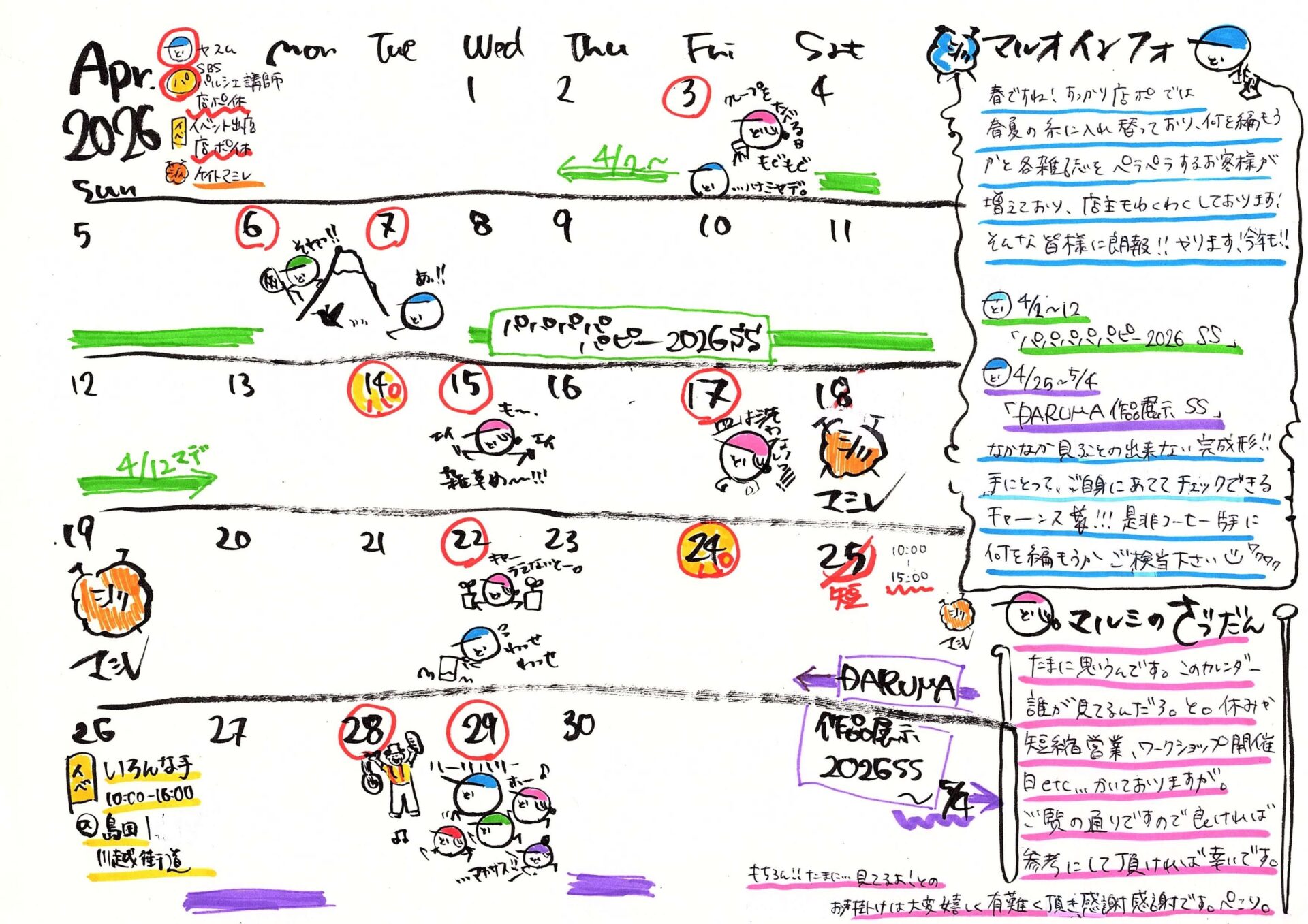 秋山毛糸店、今月のカレンダー