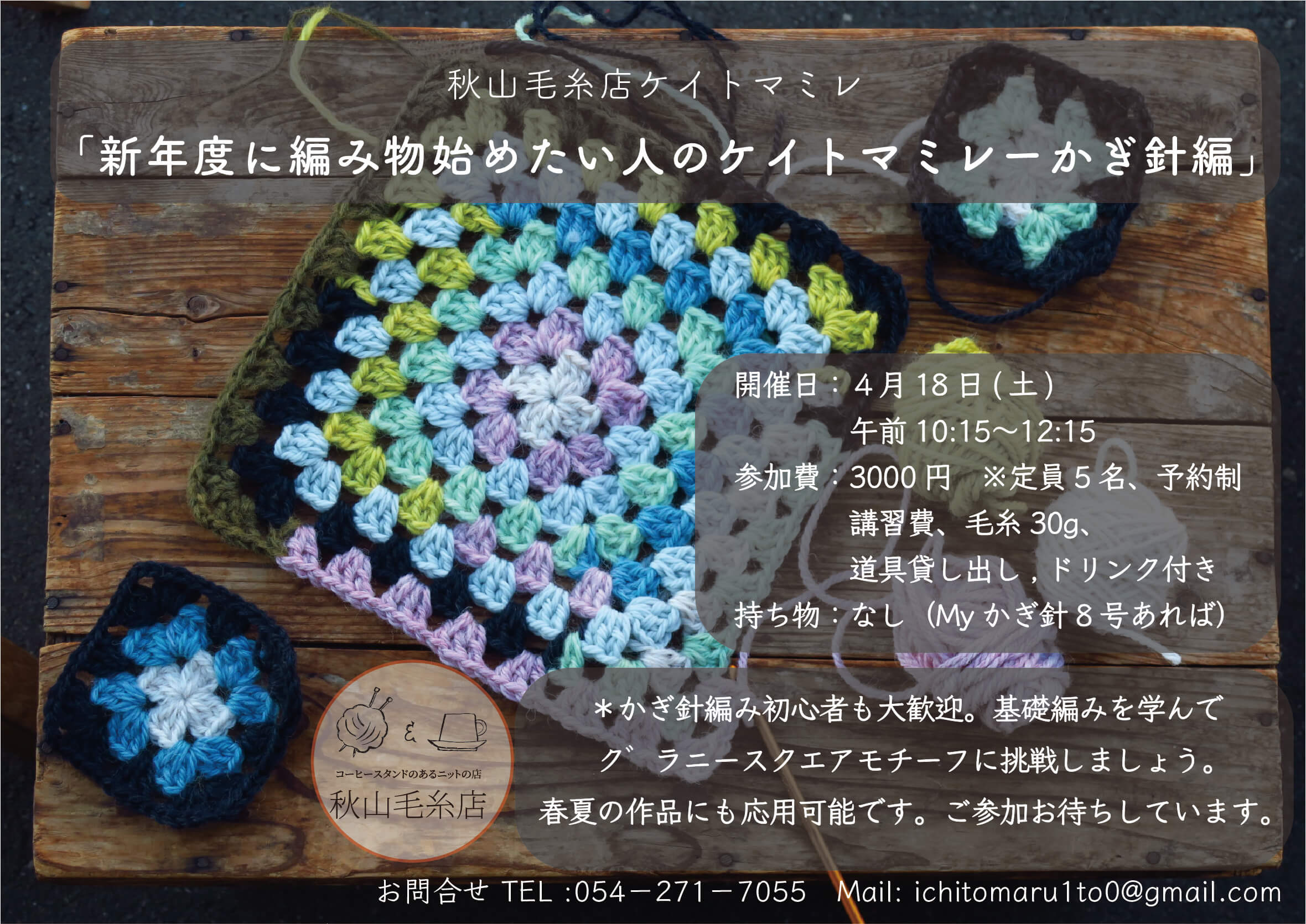 秋山毛糸店2026年4月営業予定カレンダー