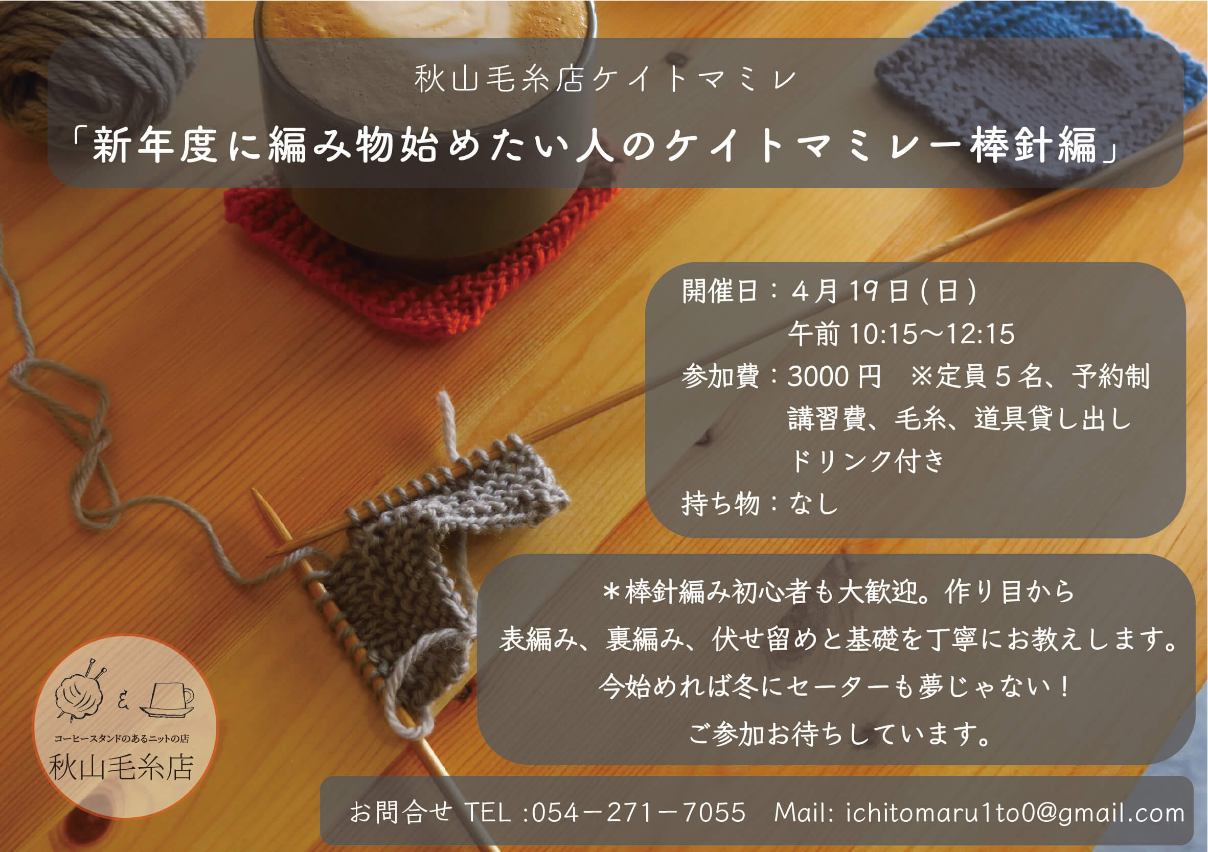 秋山毛糸店2026年4月営業予定カレンダー