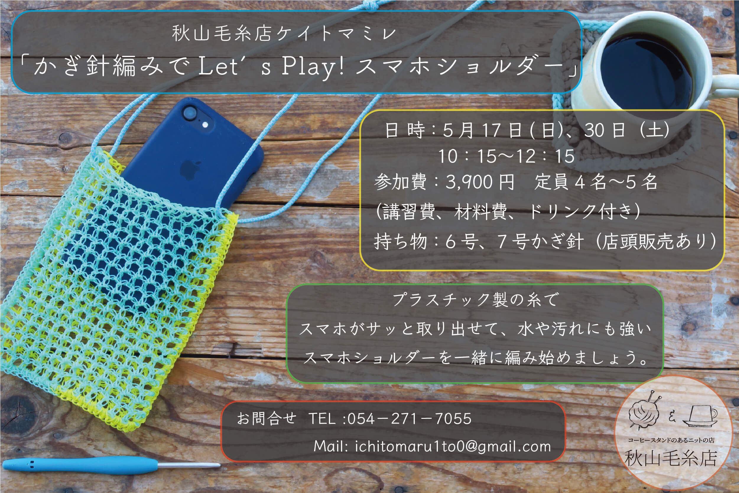 秋山毛糸店2026年5月営業予定カレンダー