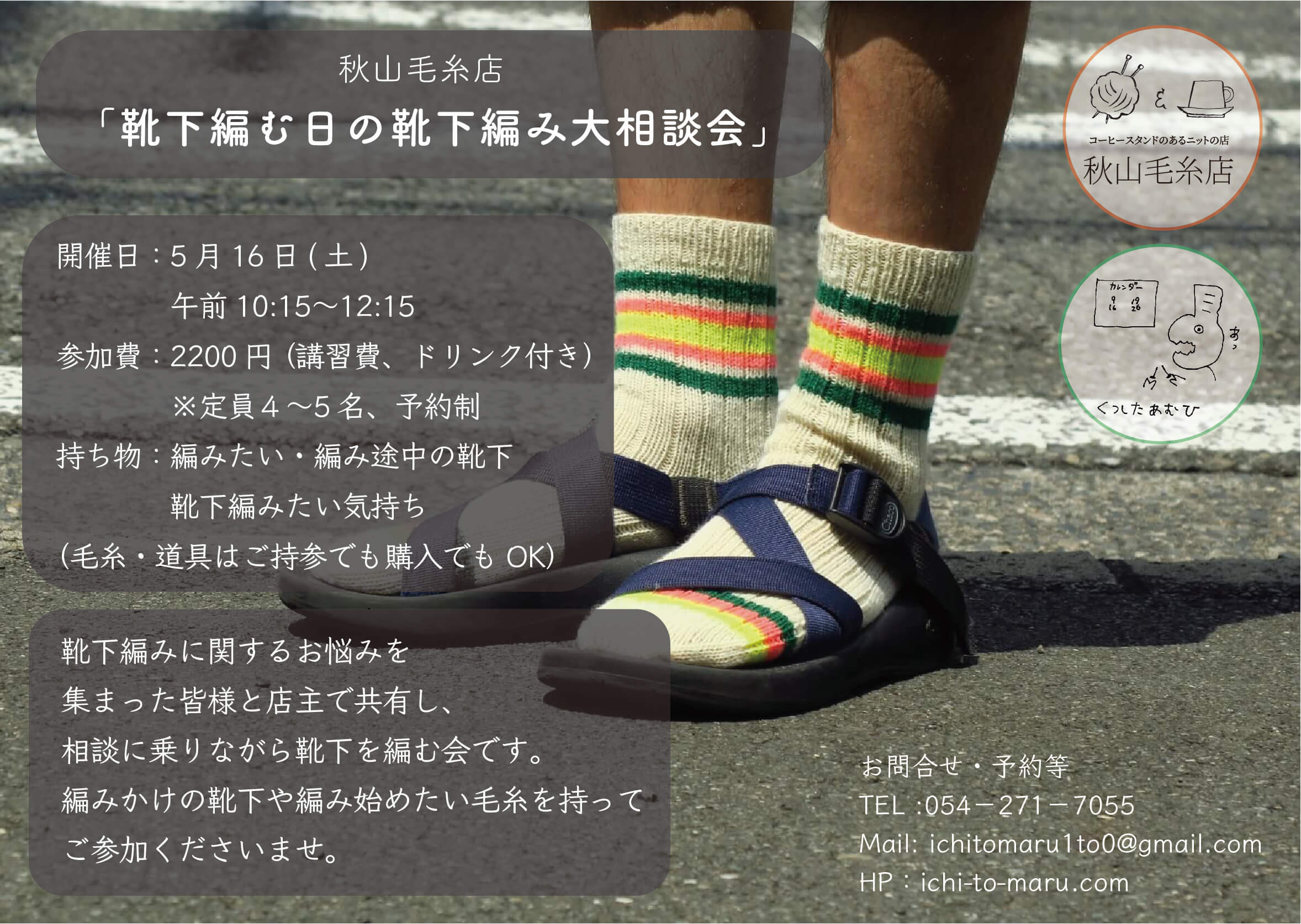 秋山毛糸店2026年5月営業予定カレンダー