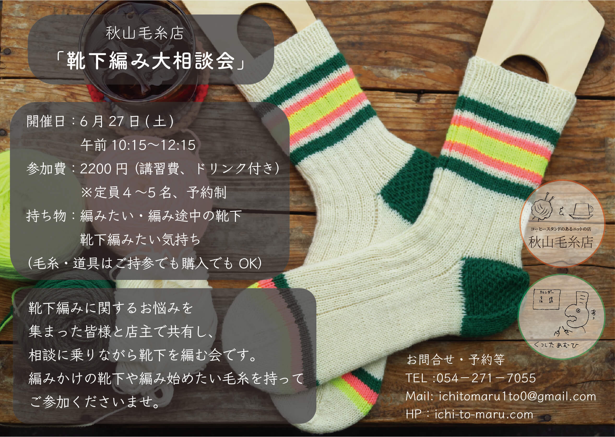 秋山毛糸店2026年6月営業予定カレンダー