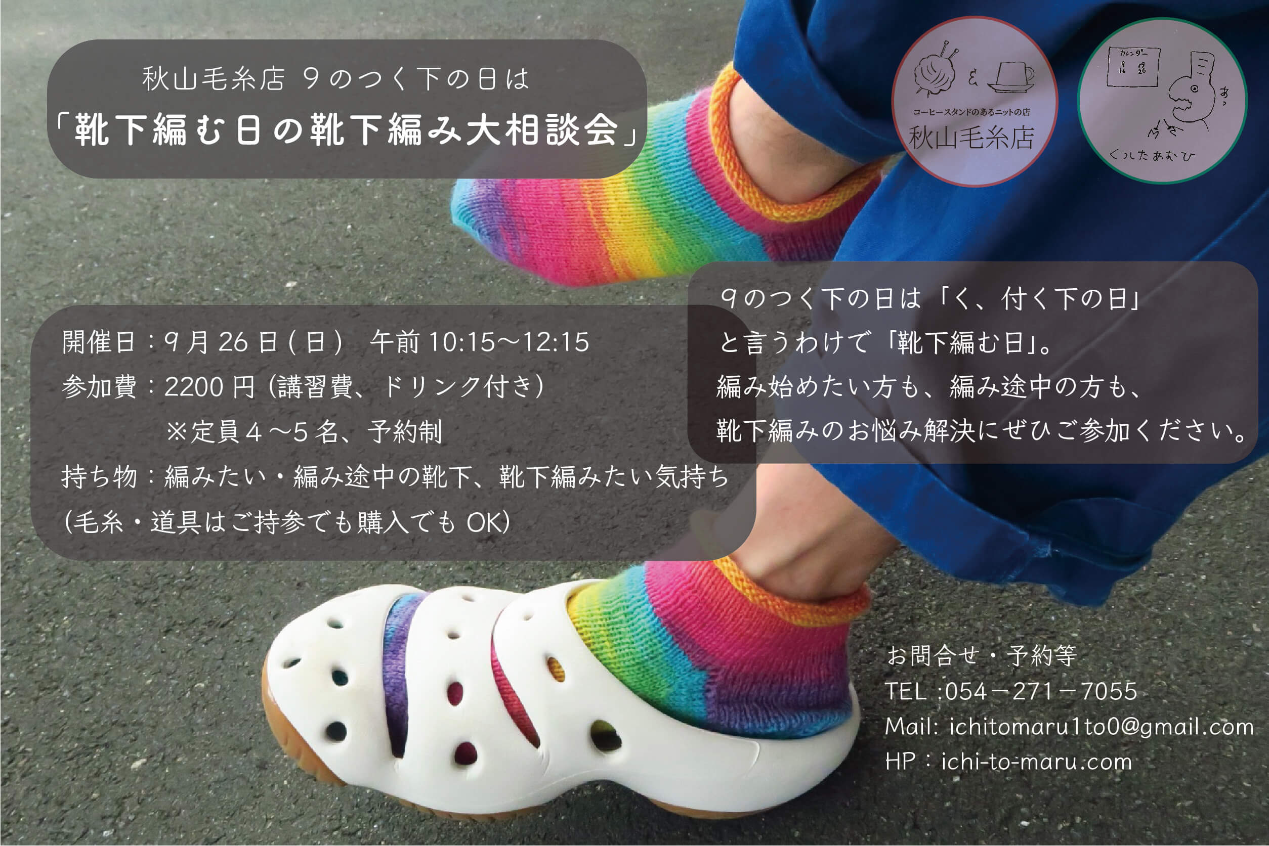 秋山毛糸店2026年9月営業予定カレンダー