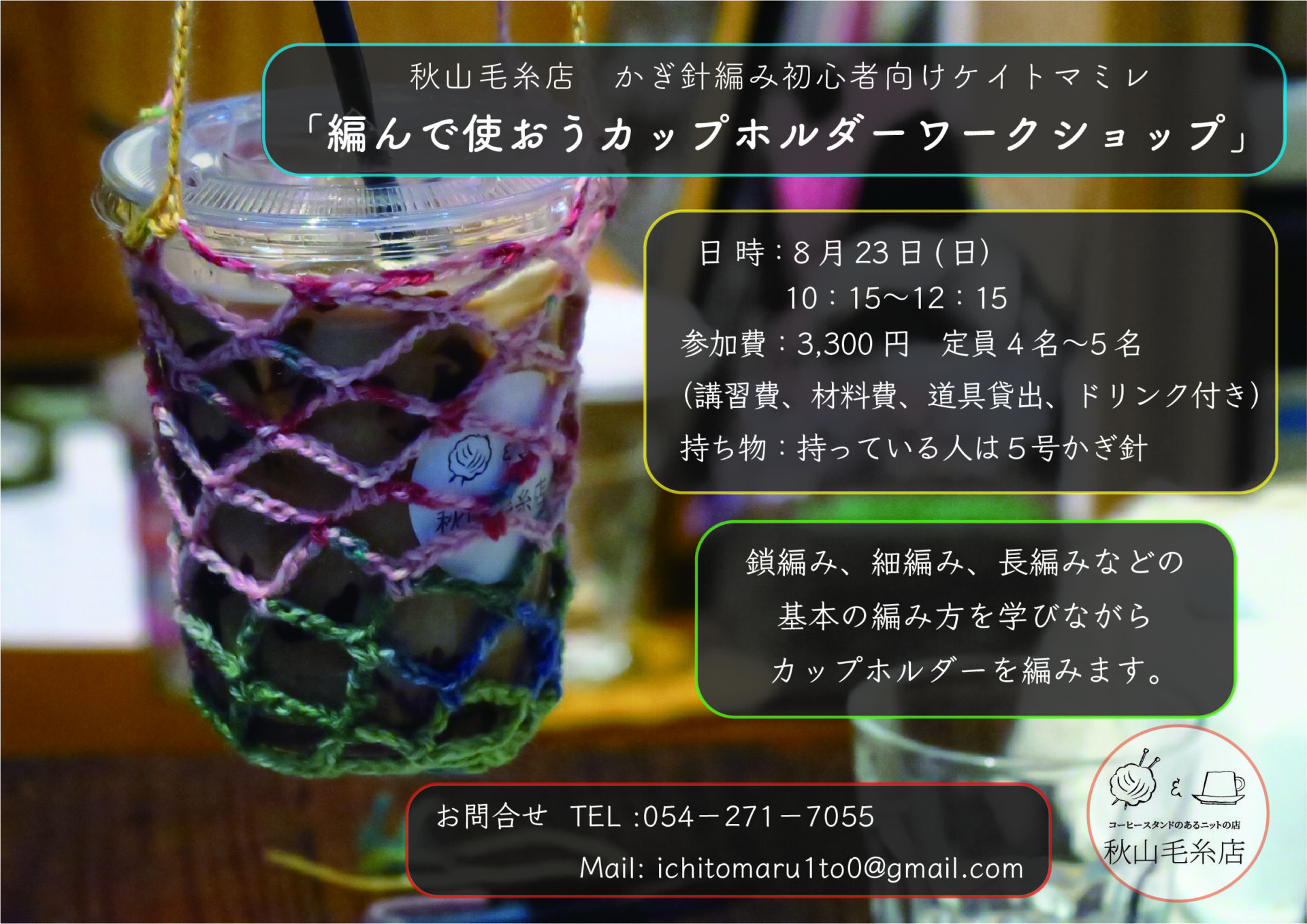 秋山毛糸店2026年８月営業予定カレンダー