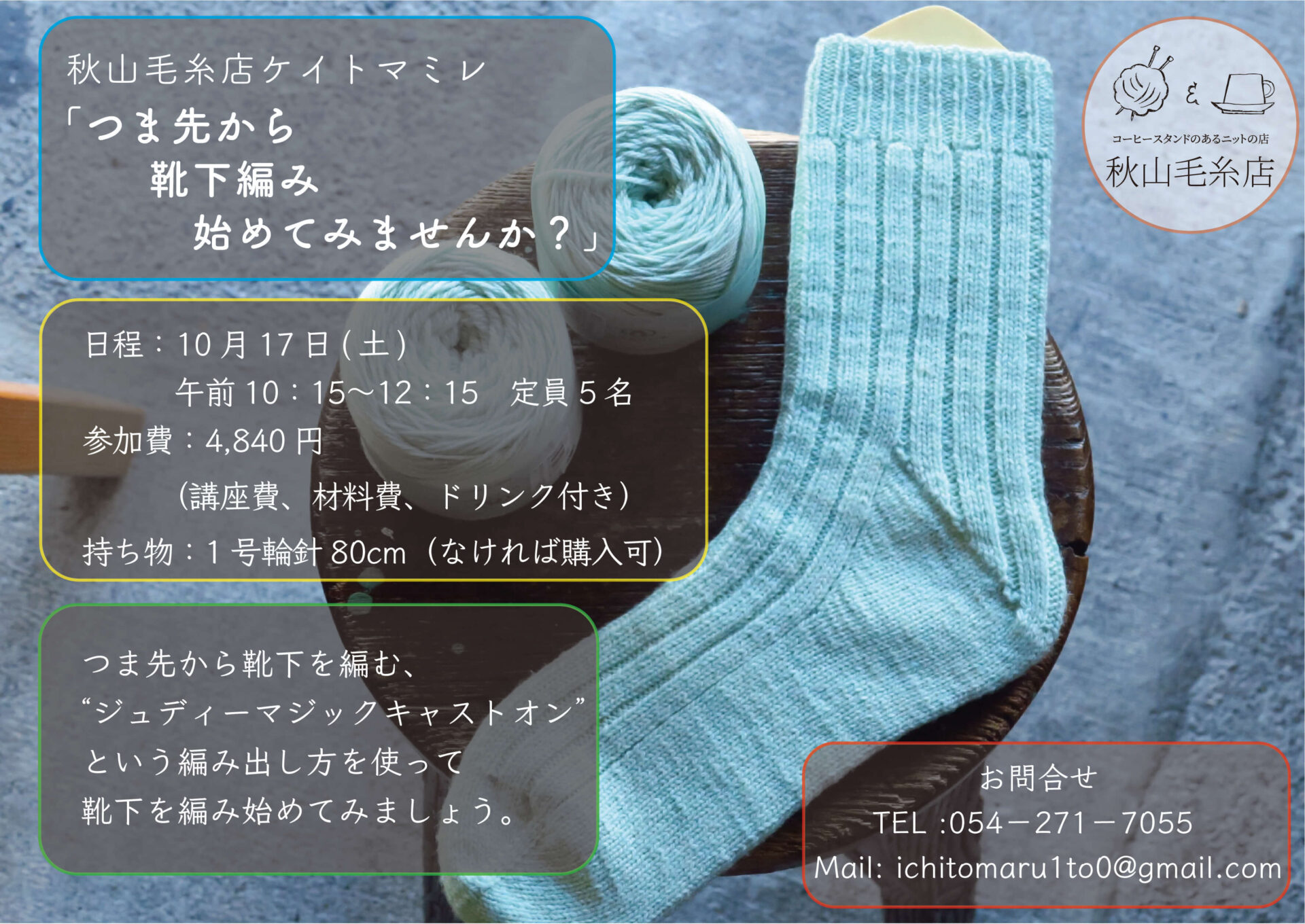 秋山毛糸店2026年10月営業予定カレンダー