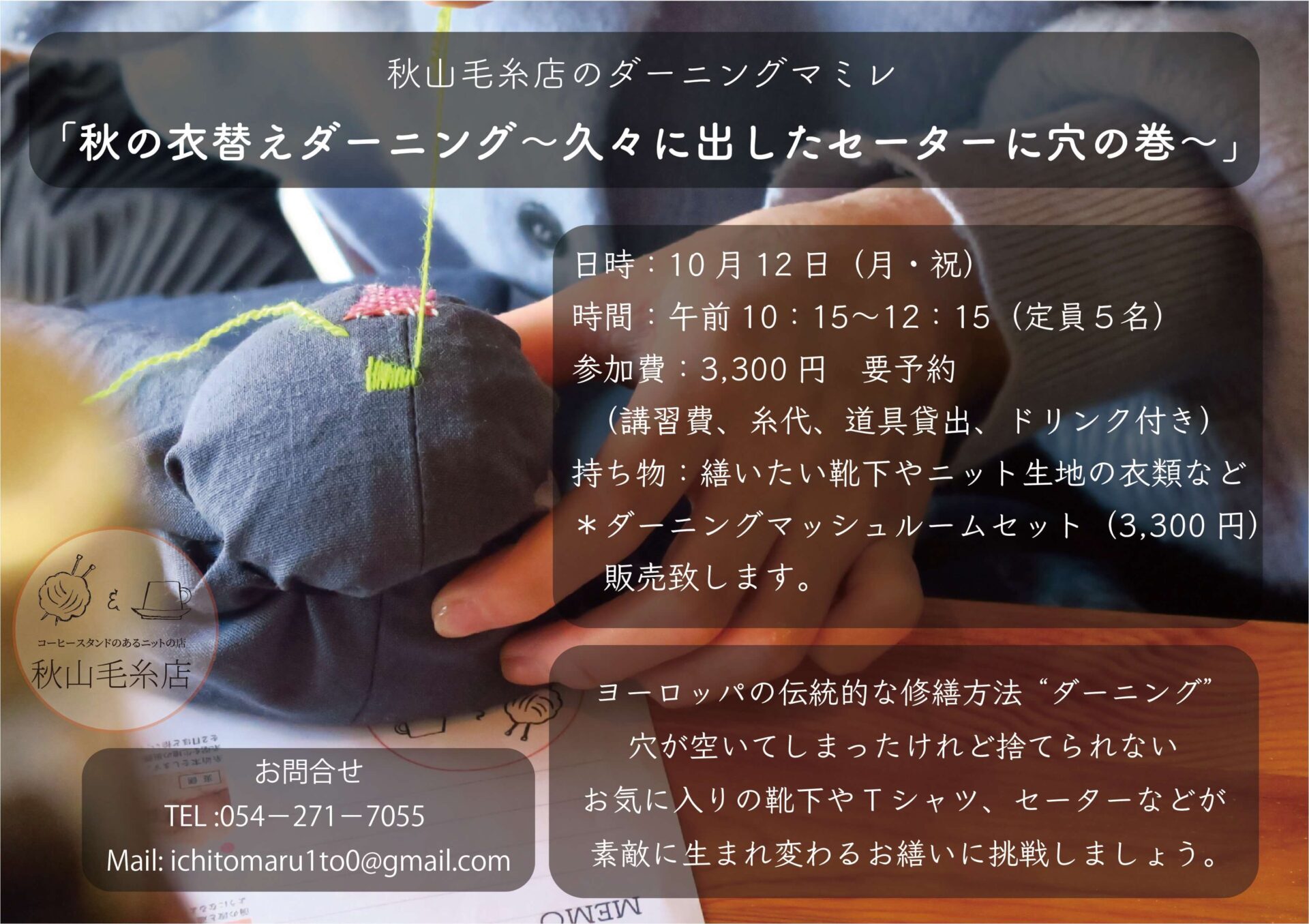 秋山毛糸店2026年10月営業予定カレンダー