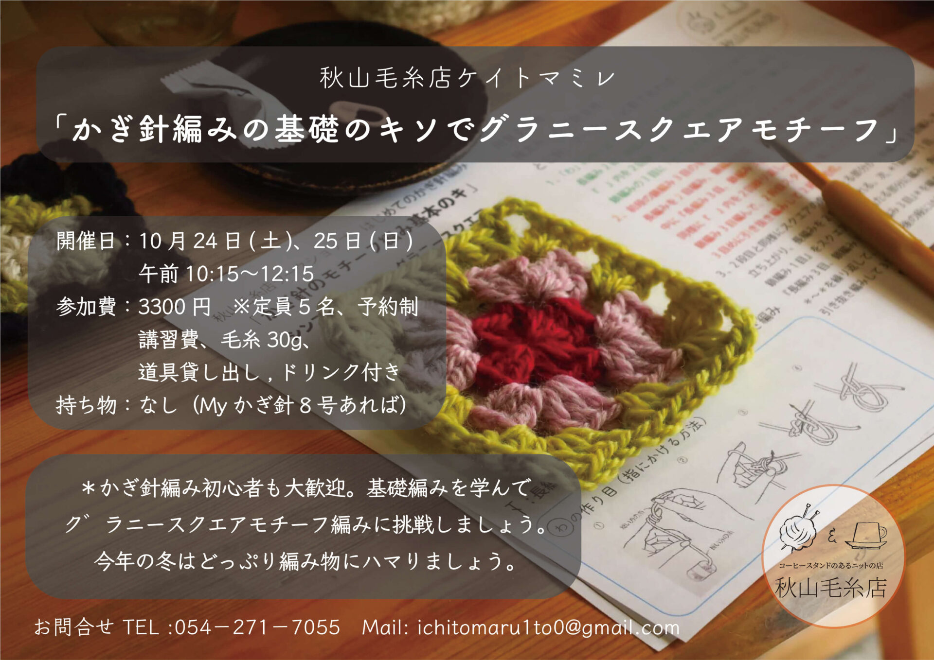 秋山毛糸店2026年10月営業予定カレンダー